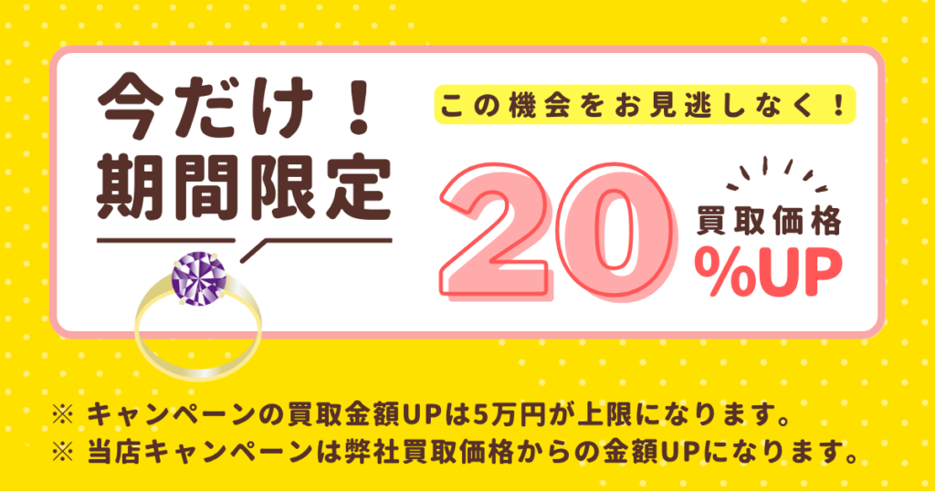 金やジュエリーの買取
