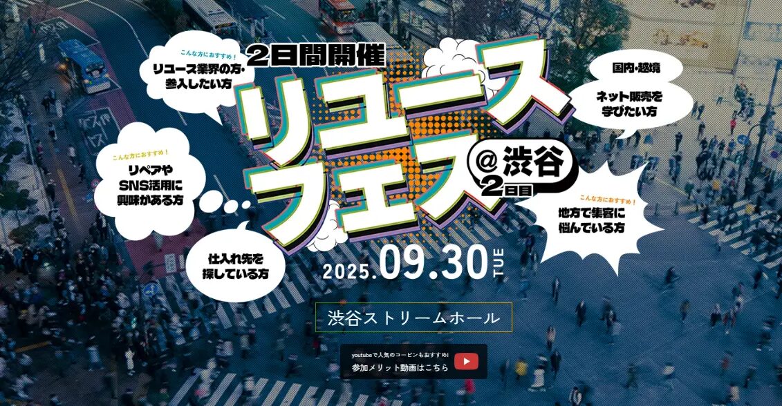 リユースフェス2026